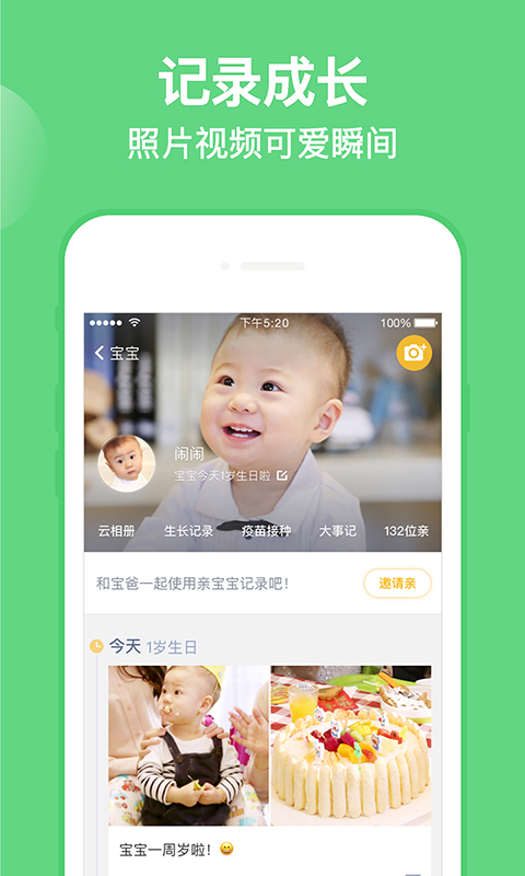 亲宝宝v6.16.5截图1