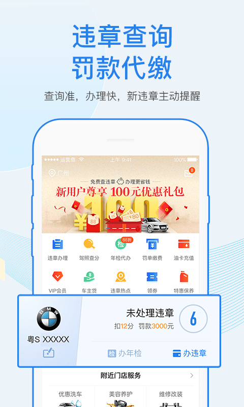 车行易查违章截图2