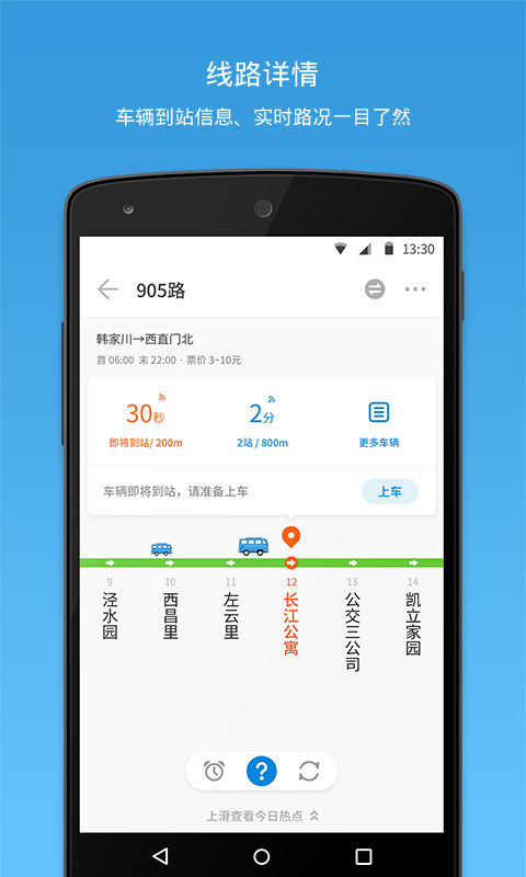 车来了v3.69.0截图2