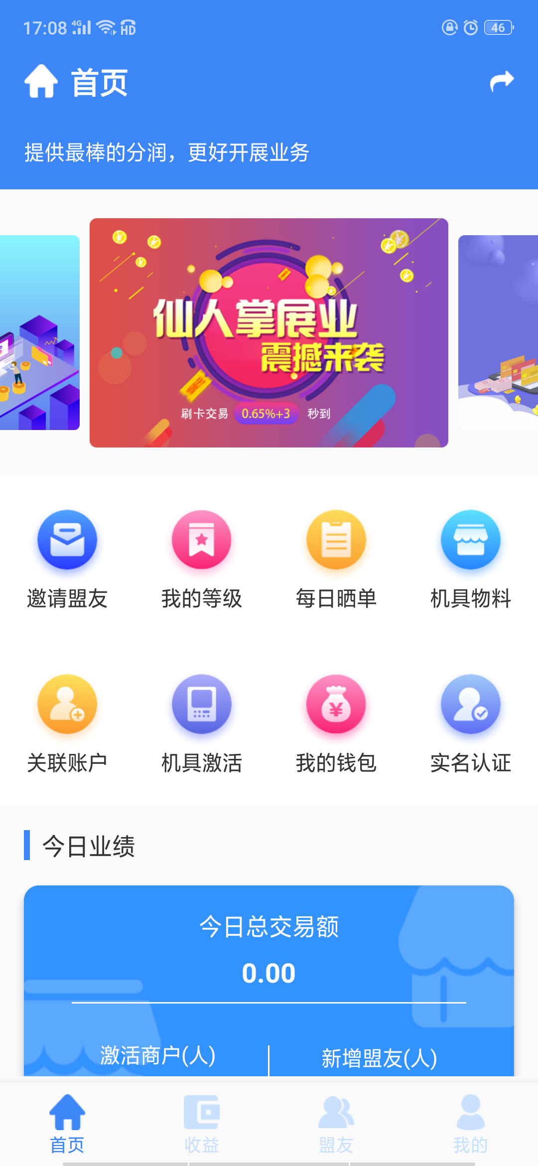 仙人掌创盟v1.0.9截图1