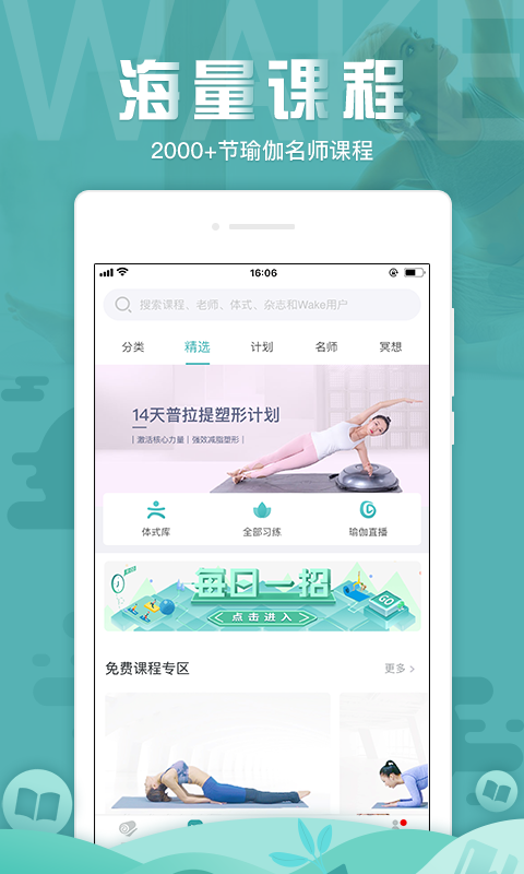 Wake瑜伽v6.9.5截图3