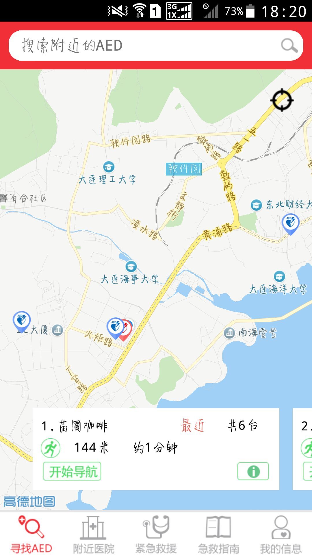 心脏急救截图2