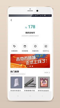 吉他自學(xué)截圖