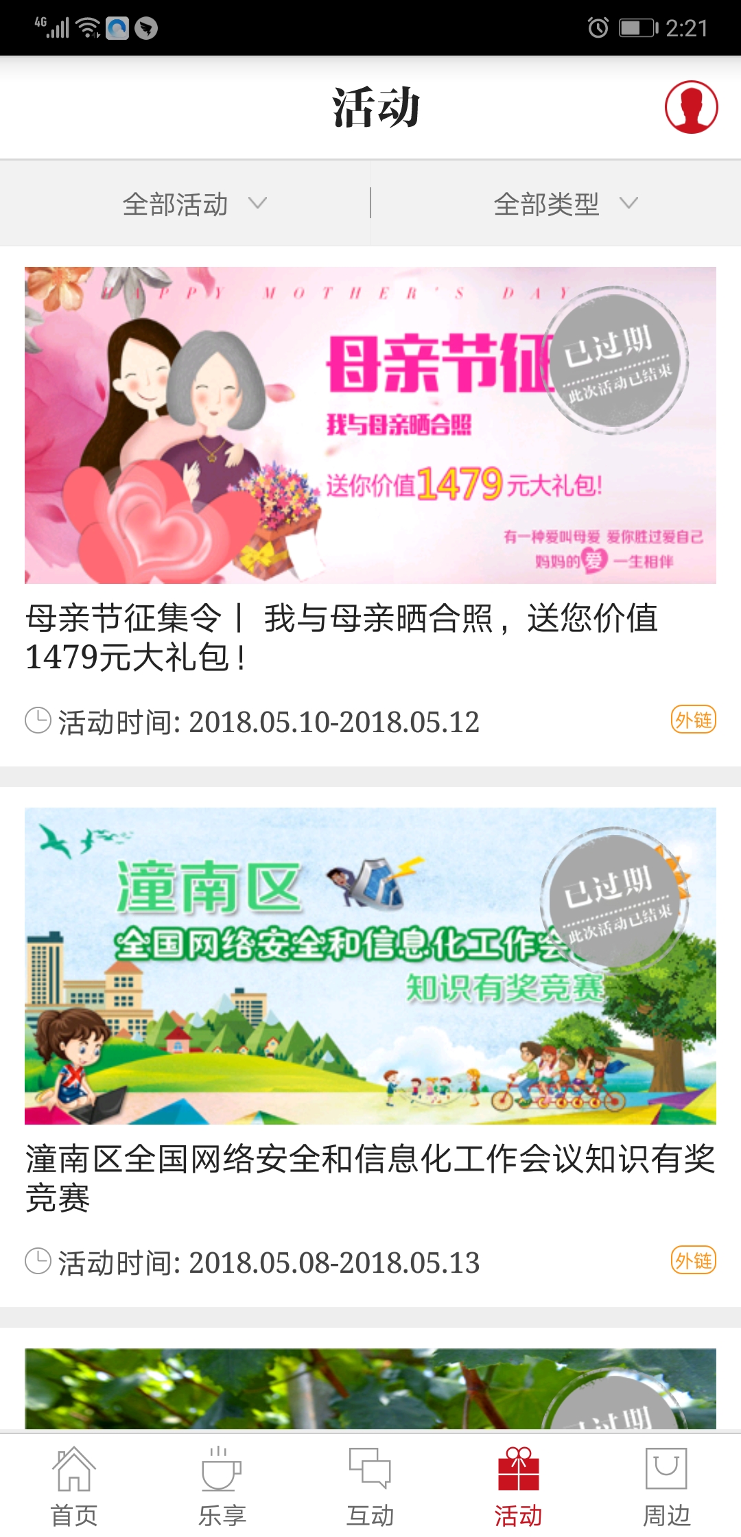 看潼南v2.1.6截图3