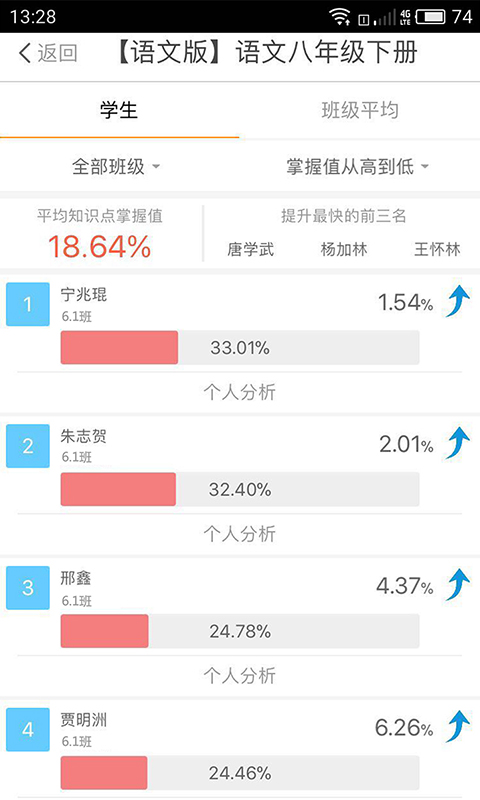 优师端v3.0.34截图3