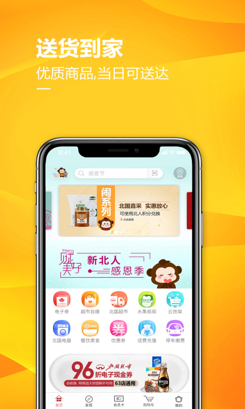 掌尚北国v3.0.9截图3