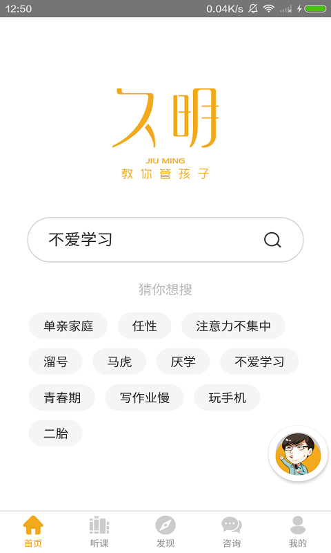 久明管孩子截图1