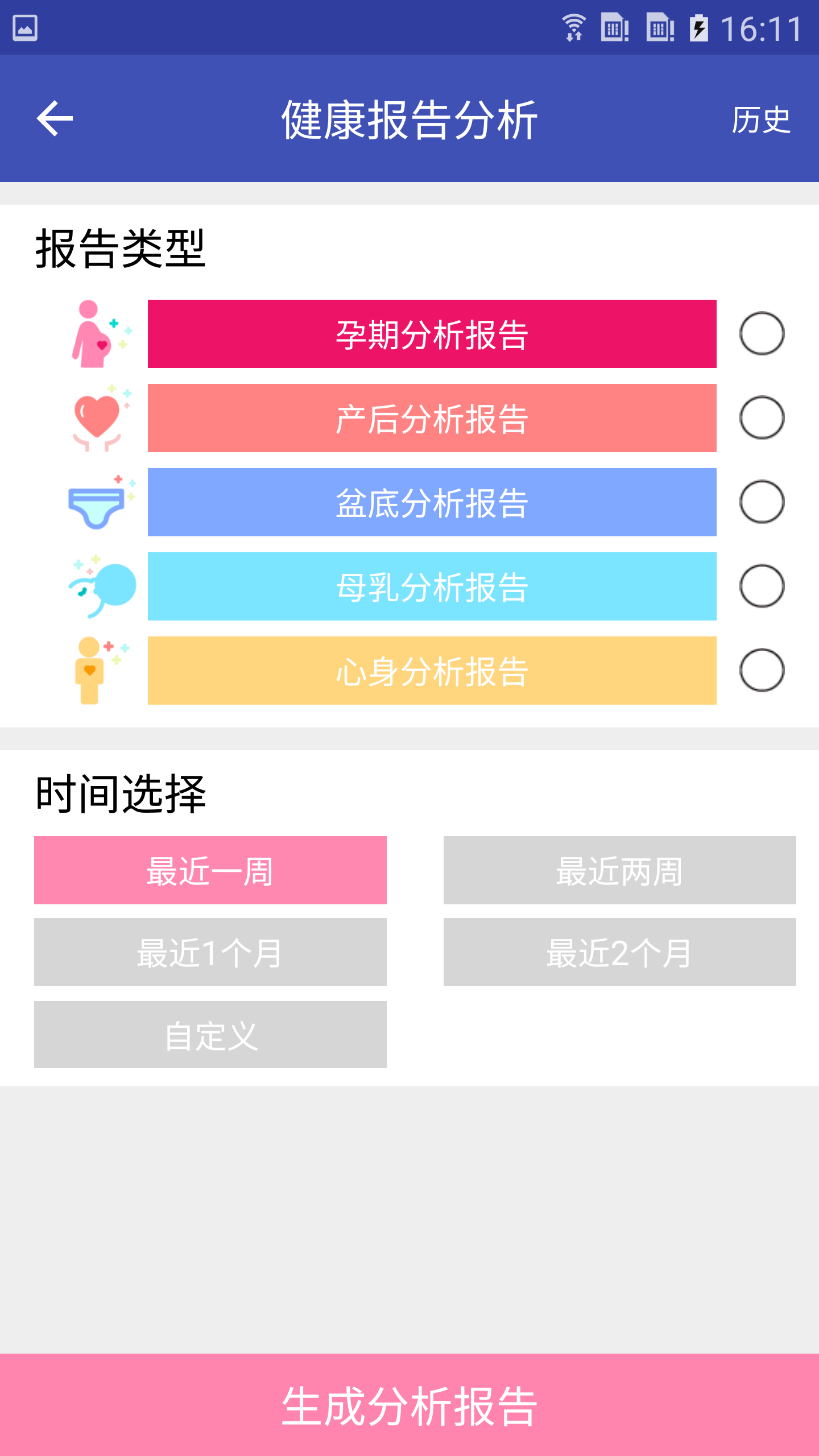 妇幼保健站v1.4.6截图5