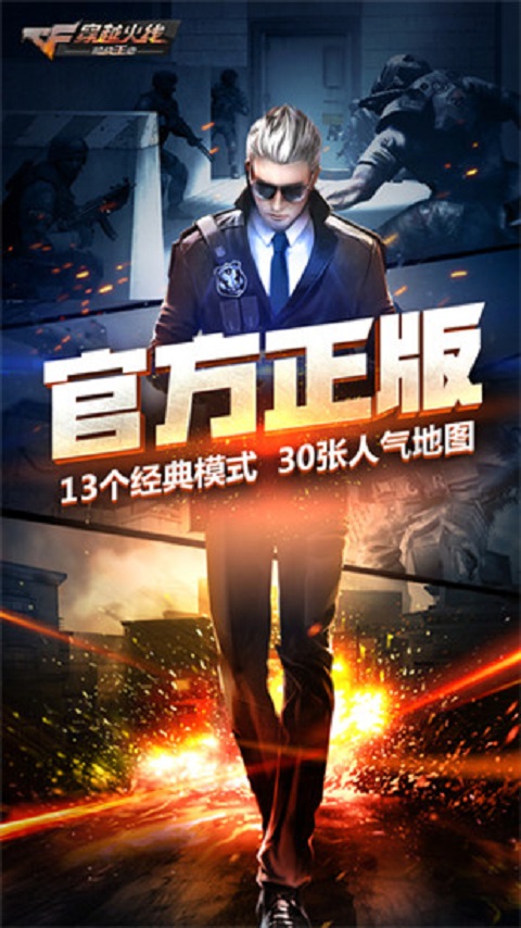 穿越火線(xiàn)：槍?xiě)?zhàn)王者截圖預(yù)覽