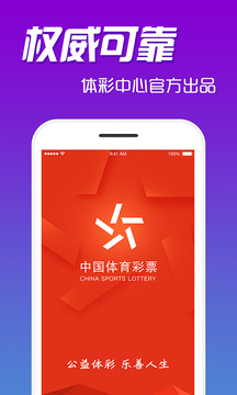 中國體育彩票截圖