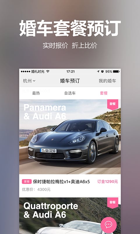 婚礼时光v5.2.9截图4