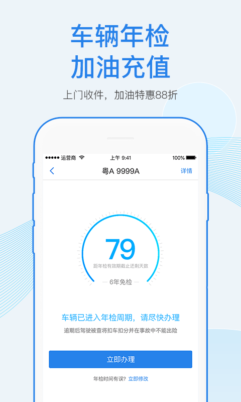 车行易查违章v6.7.3截图3