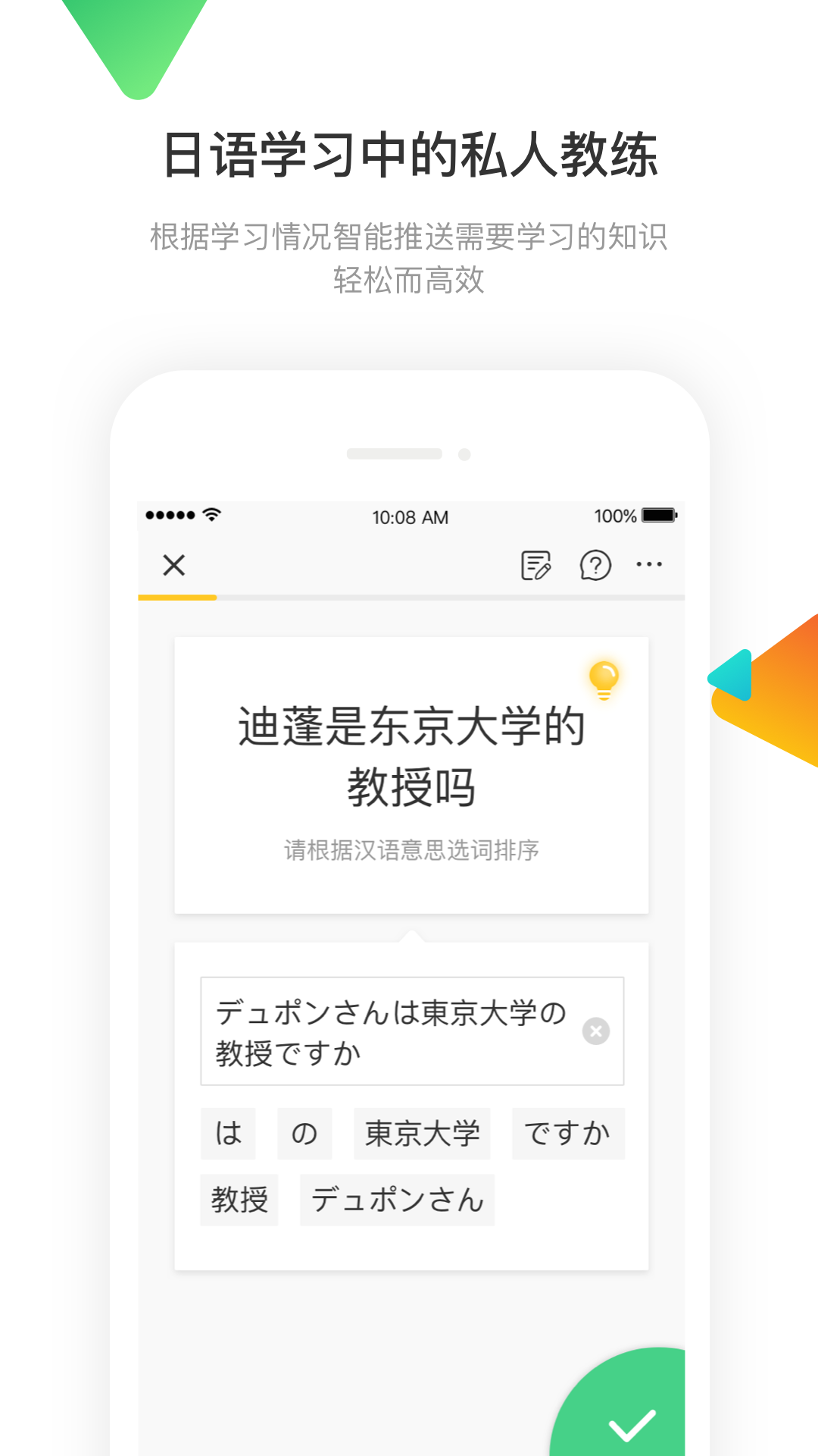 日语训练营v1.0.9.1截图2