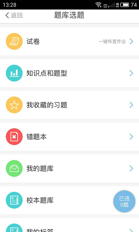 优师端v3.0.34截图5