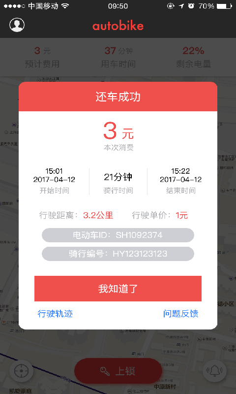 小鱼出行v2.4.4截图5