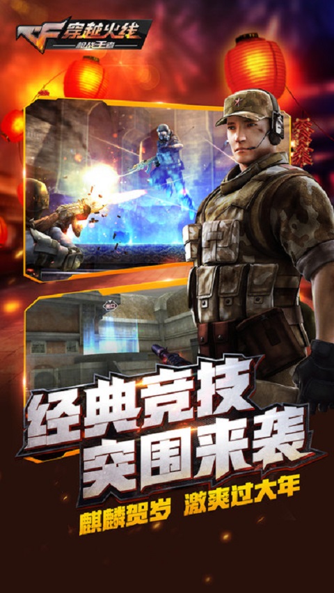 穿越火線：槍戰(zhàn)王者截圖預(yù)覽