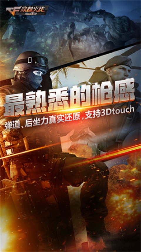 穿越火線：槍?xiě)?zhàn)王者截圖預(yù)覽