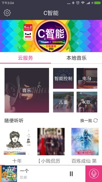 C智能截圖