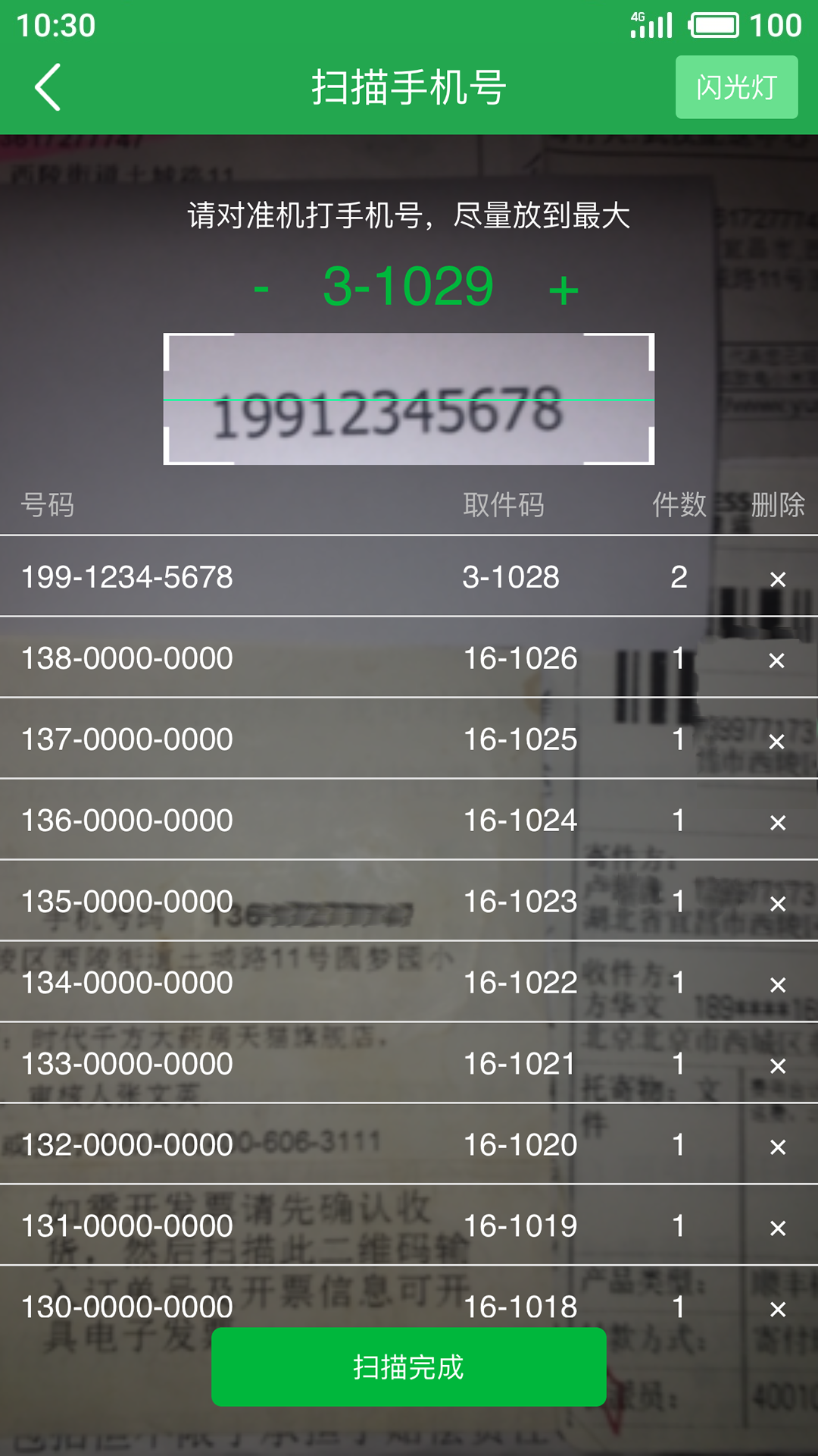 快遞短信寶截圖預(yù)覽
