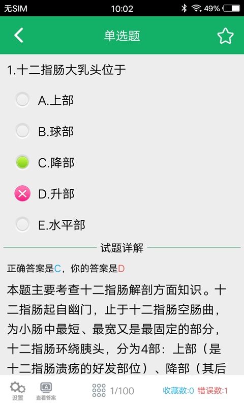 放射醫(yī)學技術題庫截圖預覽