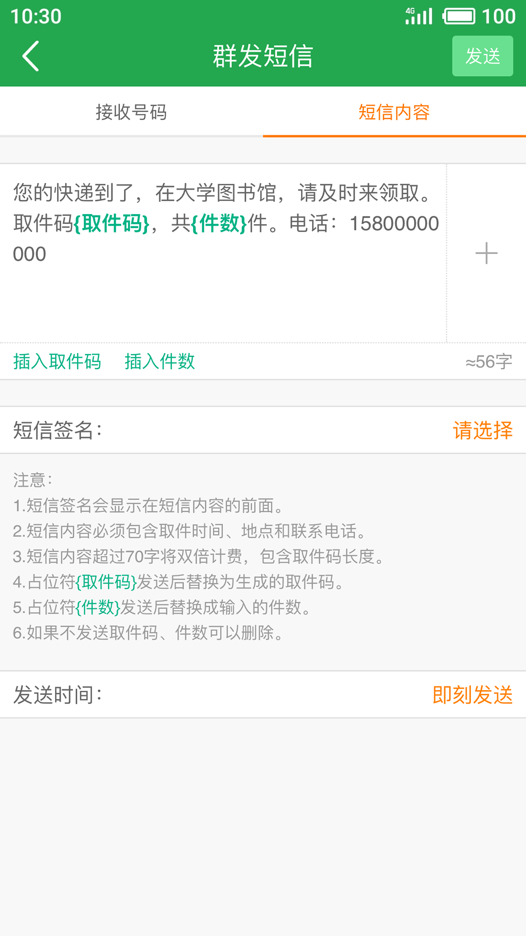快遞短信寶截圖預(yù)覽