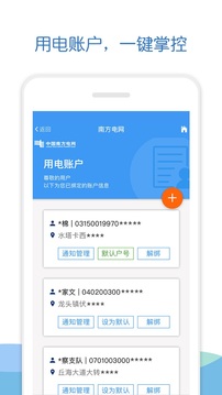 南方电网截图