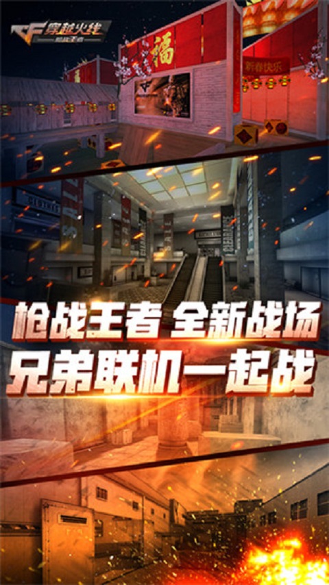 穿越火線(xiàn)：槍?xiě)?zhàn)王者截圖預(yù)覽