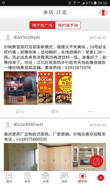重慶江北截圖