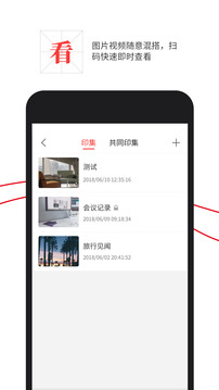 時(shí)空印截圖
