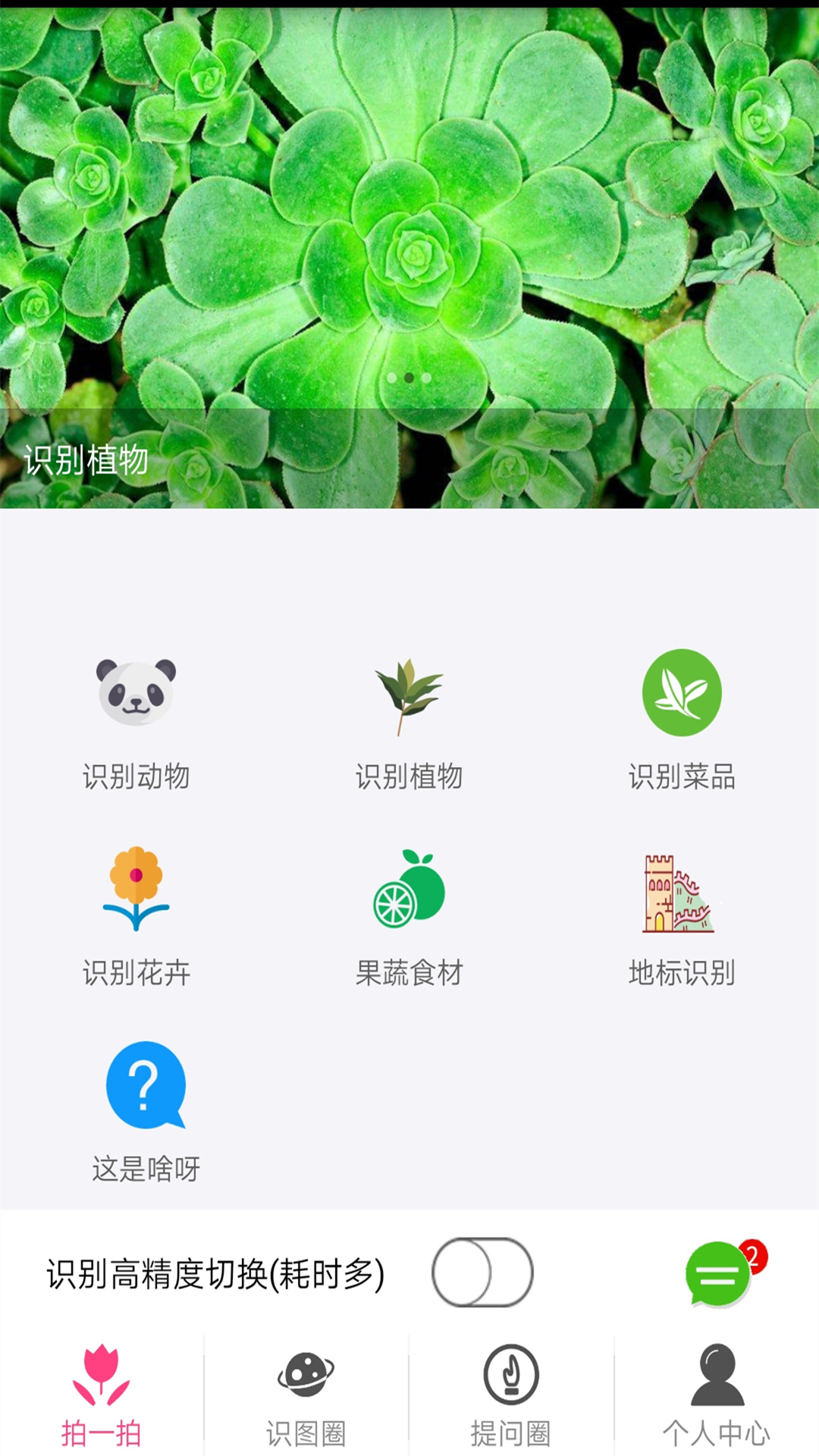 拍照识物v1.3.0截图1