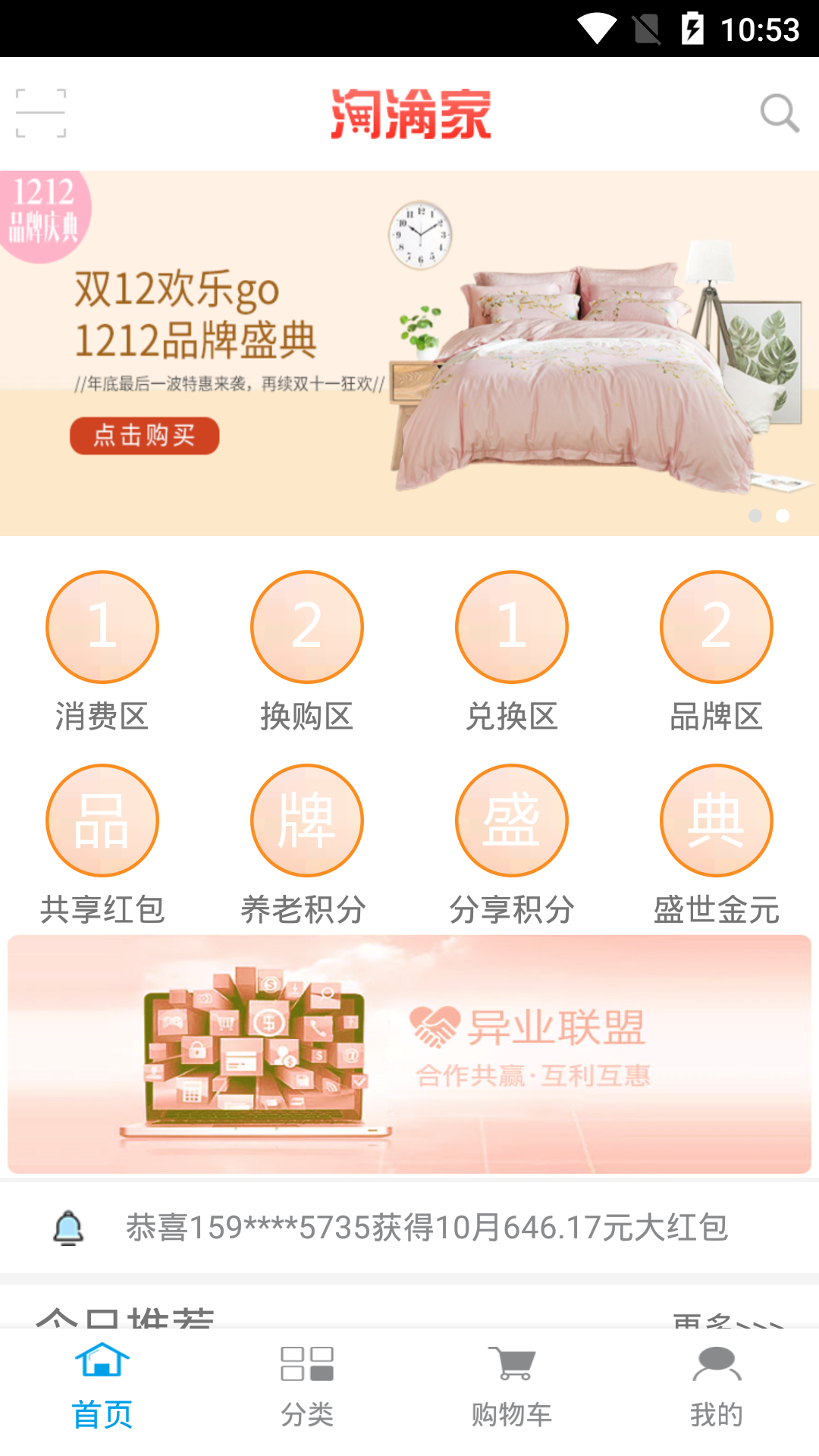 我的淘滿家截圖預(yù)覽