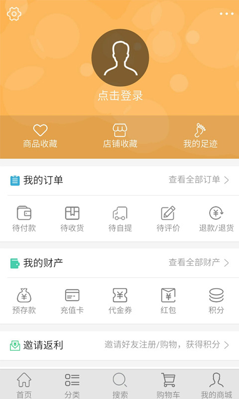 明震电商截图4