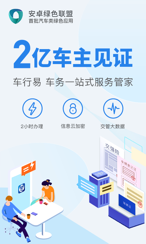 车行易查违章v6.7.3截图1