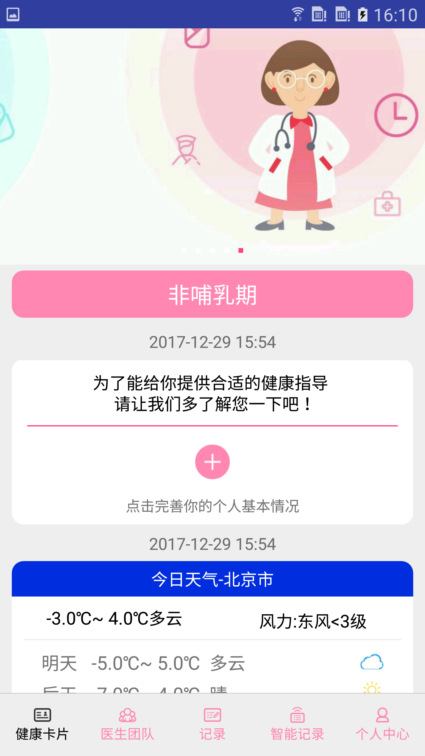 妇幼保健站v1.4.6截图1