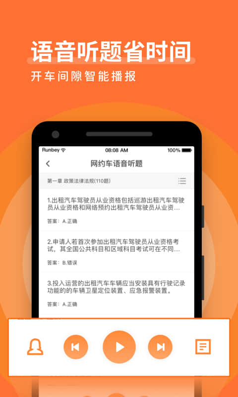 网约车宝典v6.1.1截图5