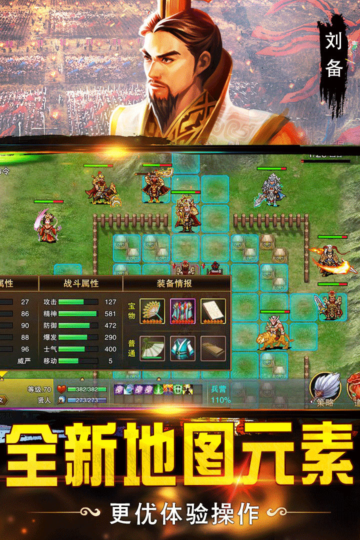 戰(zhàn)棋三國2截圖預(yù)覽