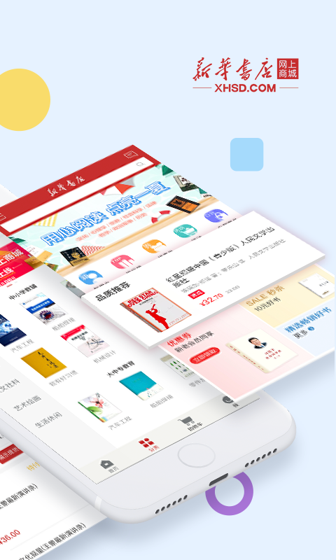 新华书店v1.0.4截图2