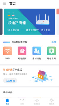 智慧沃家截圖