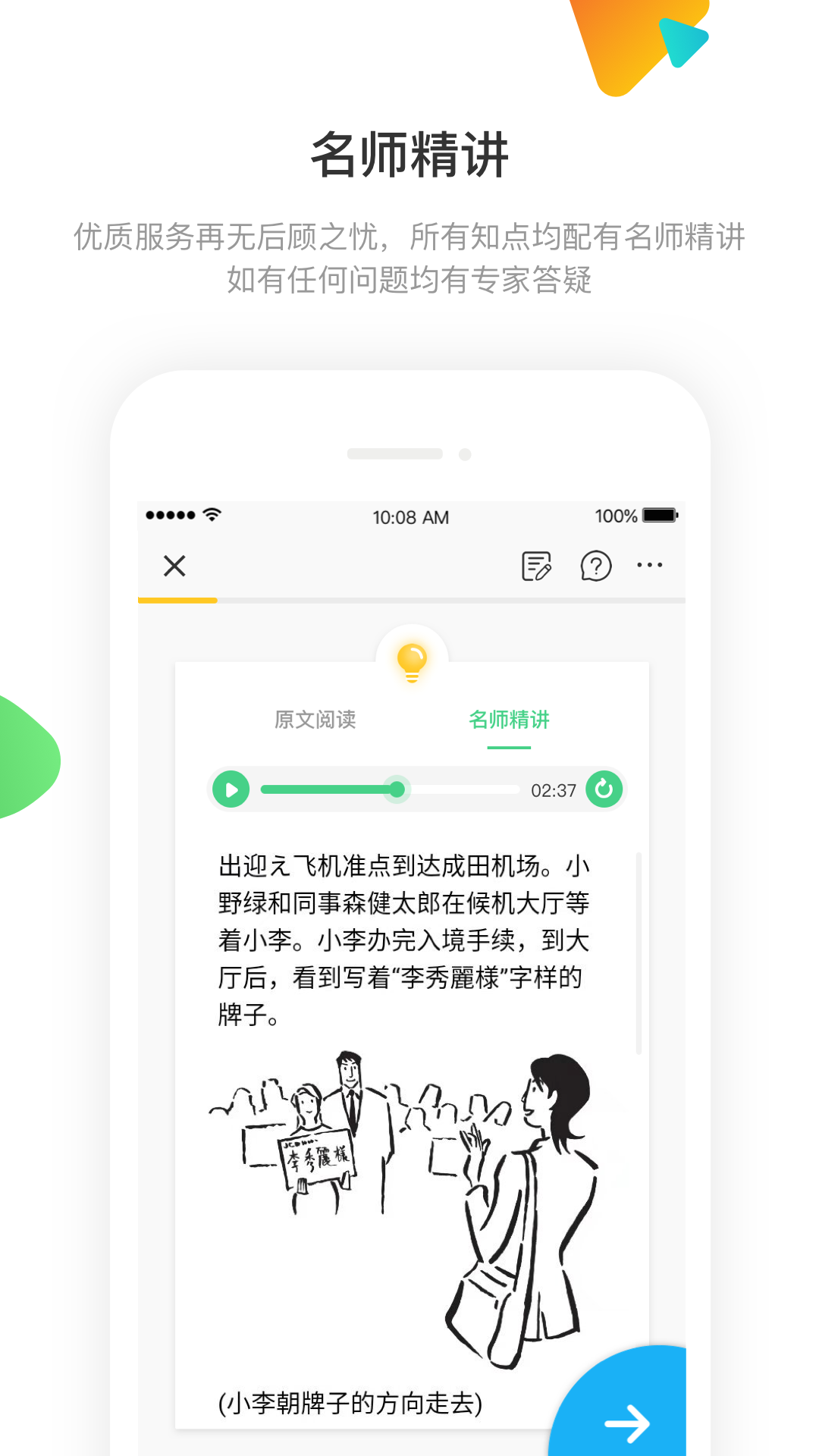 日语训练营v1.0.9.1截图3