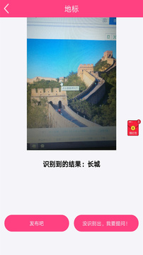 拍照識物截圖
