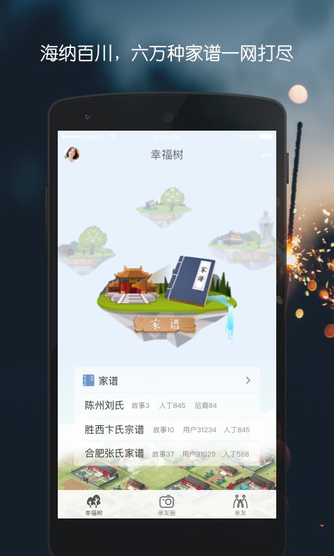 亲时光v1.3.6截图3