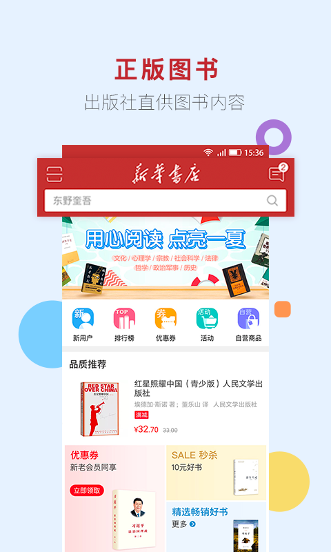 新华书店v1.0.4截图3