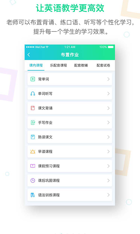 趣教v2.0.0截图2