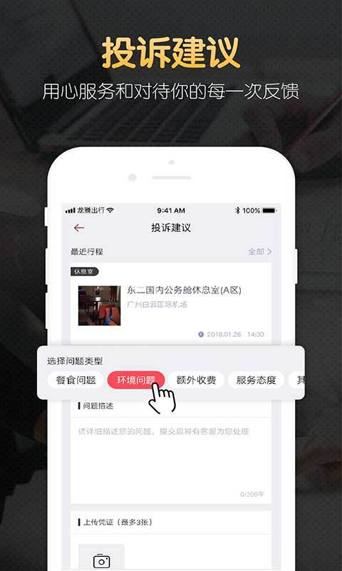 龙腾出行v7.2.2截图5