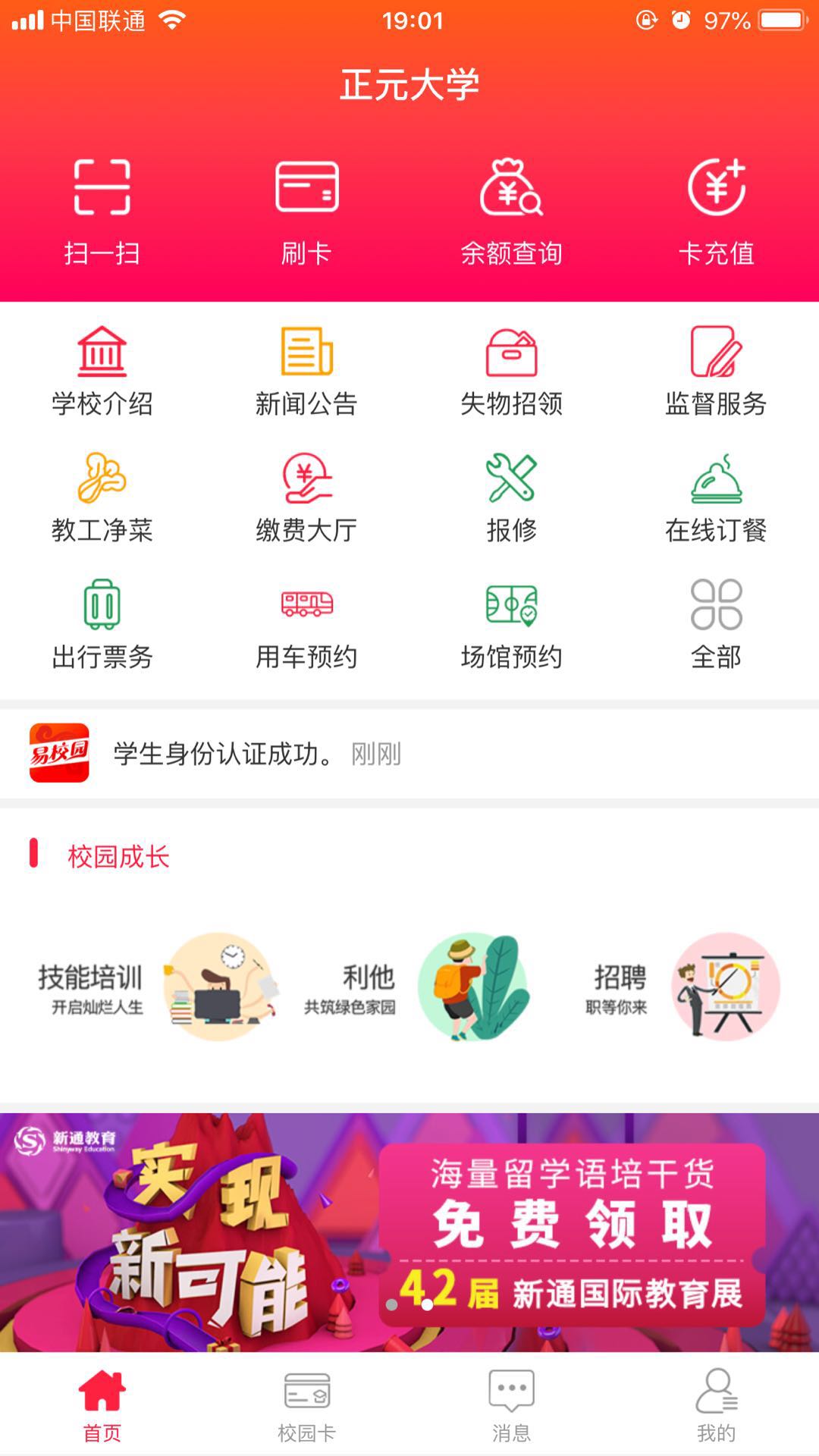 易校园v1.1.14截图1