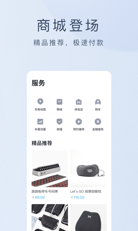 小鹏汽车v2.0.5截图4