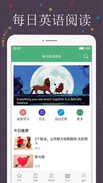 每日英語(yǔ)閱讀截圖