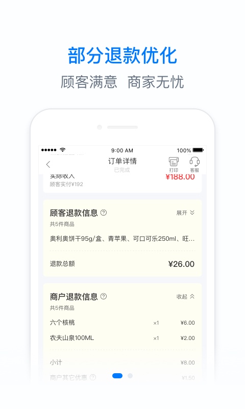 饿百零售商家版v1.5.7截图3