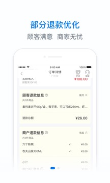 餓百零售商家版截圖