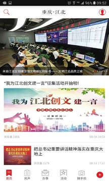 重慶江北截圖